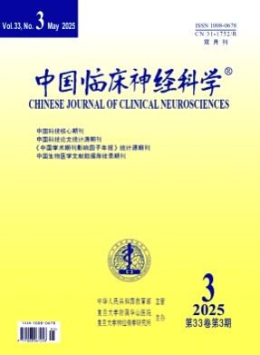 中国临床神经科学杂志